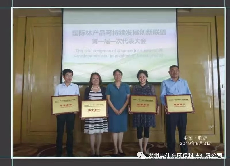 熱烈祝賀：上海滌太太環(huán)?？萍加邢薰?！湖州申偉東環(huán)?？萍加邢薰荆≌饺脒x國(guó)際林產(chǎn)品可持續(xù)發(fā)展創(chuàng)新聯(lián)盟理事單位