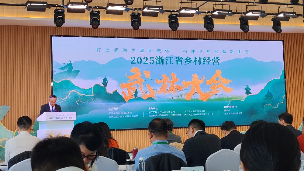 熱烈祝賀第三屆浙江省鄉(xiāng)村經(jīng)營(yíng)武林大會(huì)在杭州盛大召開